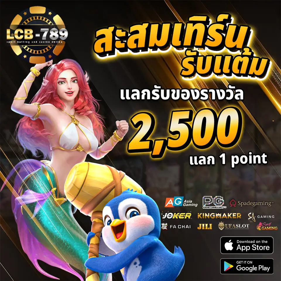 สะสมแต้ม