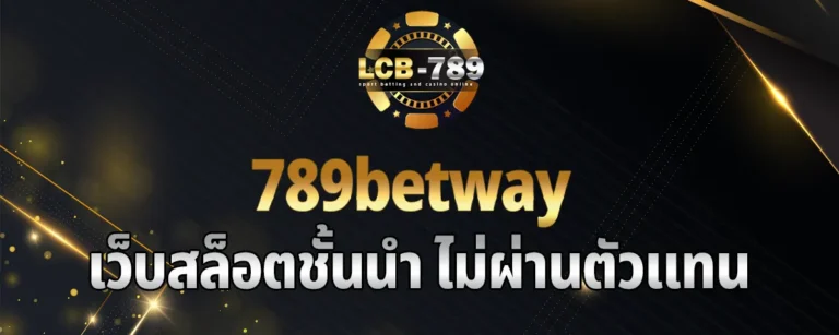 Read more about the article 789betway เว็บสล็อตชั้นนำ แตกบ่อย แตกง่าย พร้อมแจกแบบไม่อั้น