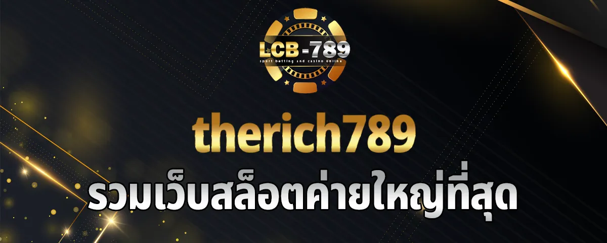 You are currently viewing therich789 เว็บสล็อตใหญ่ที่สุด เล่นได้ทั้งวัน มีเกมให้ลุ้นเพียบ